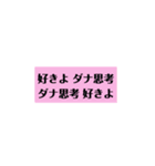 Boyishダナーズ〔歌詞・名言集〕（個別スタンプ：1）