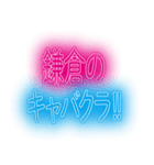 激熱！激アツ！死語ダジャレネオン文字(NoBG)（個別スタンプ：9）