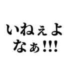 ひよってる奴いる？【省スペース組合せ可】（個別スタンプ：3）