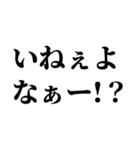 ひよってる奴いる？【省スペース組合せ可】（個別スタンプ：4）