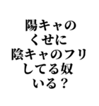 ひよってる奴いる？【省スペース組合せ可】（個別スタンプ：11）