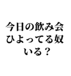 ひよってる奴いる？【省スペース組合せ可】（個別スタンプ：21）