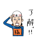 消防団の指揮者殿（個別スタンプ：5）