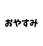 モノクロ文字普段使いの省スペーススタンプ（個別スタンプ：5）