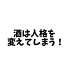 酒飲みの家族に振り回され困ってる人にGOOD（個別スタンプ：3）