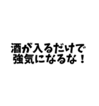 酒飲みの家族に振り回され困ってる人にGOOD（個別スタンプ：4）