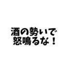 酒飲みの家族に振り回され困ってる人にGOOD（個別スタンプ：5）