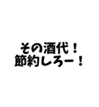 酒飲みの家族に振り回され困ってる人にGOOD（個別スタンプ：14）