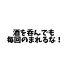 酒飲みの家族に振り回され困ってる人にGOOD（個別スタンプ：15）