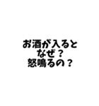 酒飲みの家族に振り回され困ってる人にGOOD（個別スタンプ：34）