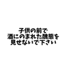 酒飲みの家族に振り回され困ってる人にGOOD（個別スタンプ：39）