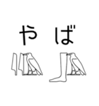 ヒエログリフで会話3（個別スタンプ：1）