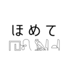 ヒエログリフで会話3（個別スタンプ：3）