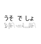 ヒエログリフで会話3（個別スタンプ：25）