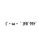 顔文字(´・ω・｀)天衣無縫（個別スタンプ：23）