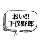 下僕相手に送る【吹出し付】（個別スタンプ：1）