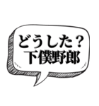 下僕相手に送る【吹出し付】（個別スタンプ：2）