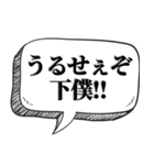 下僕相手に送る【吹出し付】（個別スタンプ：10）