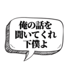 下僕相手に送る【吹出し付】（個別スタンプ：12）