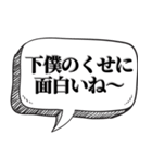 下僕相手に送る【吹出し付】（個別スタンプ：17）