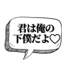 下僕相手に送る【吹出し付】（個別スタンプ：35）