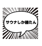 サウナ漫画吹き出しスタンプ（個別スタンプ：5）