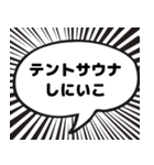 サウナ漫画吹き出しスタンプ（個別スタンプ：20）