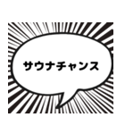 サウナ漫画吹き出しスタンプ（個別スタンプ：25）