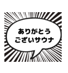サウナ漫画吹き出しスタンプ（個別スタンプ：33）
