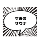 サウナ漫画吹き出しスタンプ（個別スタンプ：34）