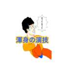 肉食いてぇ！唐揚げ定食超パワーアップver（個別スタンプ：8）