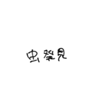 レジデンス 芳名（個別スタンプ：6）