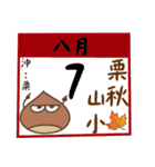 栗子一斤（個別スタンプ：11）