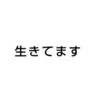 安否確認 文字だけ シンプルスタンプ（個別スタンプ：2）