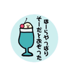 あいづちSODA（個別スタンプ：22）