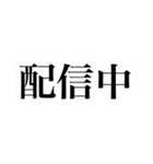 弾幕風スタンプ改（個別スタンプ：3）