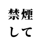 タバコ吸う人に送るスタンプ【非喫煙者】（個別スタンプ：2）