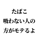 タバコ吸う人に送るスタンプ【非喫煙者】（個別スタンプ：6）