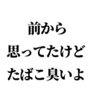 タバコ吸う人に送るスタンプ【非喫煙者】（個別スタンプ：9）