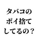 タバコ吸う人に送るスタンプ【非喫煙者】（個別スタンプ：16）