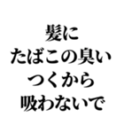 タバコ吸う人に送るスタンプ【非喫煙者】（個別スタンプ：17）