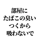 タバコ吸う人に送るスタンプ【非喫煙者】（個別スタンプ：19）