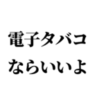 タバコ吸う人に送るスタンプ【非喫煙者】（個別スタンプ：21）