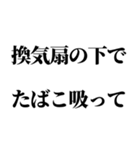 タバコ吸う人に送るスタンプ【非喫煙者】（個別スタンプ：24）