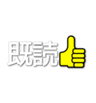 【既読】すぐ返信できない時に（個別スタンプ：1）