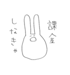 ゆるうさぎ氏(オタク編)（個別スタンプ：16）