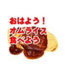 大好きさオムライス（個別スタンプ：1）