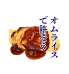 大好きさオムライス（個別スタンプ：8）