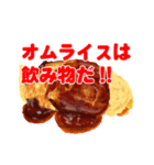 大好きさオムライス（個別スタンプ：12）