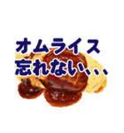 大好きさオムライス（個別スタンプ：21）